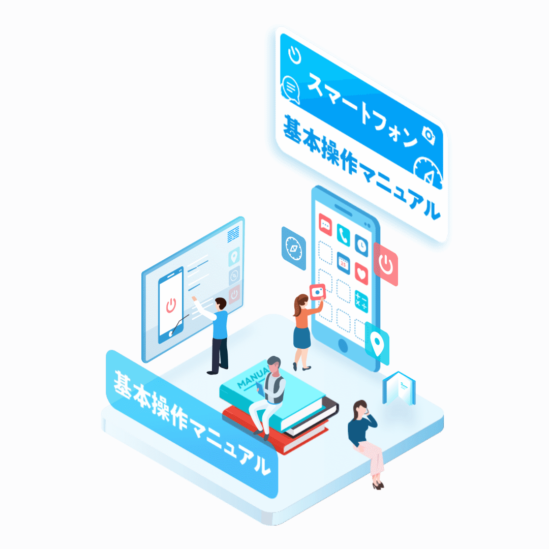 基本操作マニュアル
