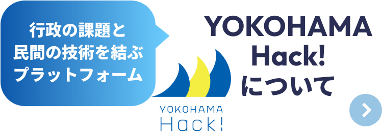 YOKOHAMAHack!について