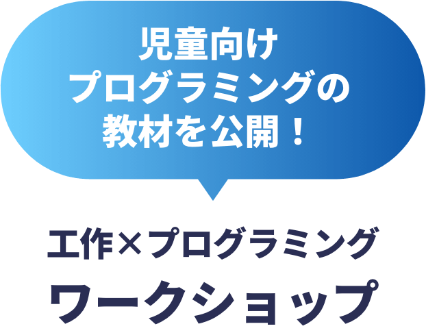 ワークショップ