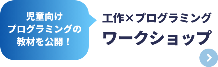 ワークショップ