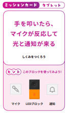 手を叩いたら、マイクが反応して光と通知が来る